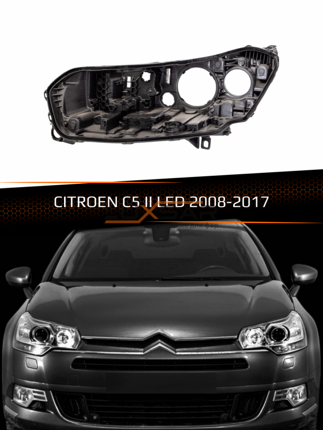 Корпус фары CITROEN C5 II LED (2008-2017) (левый) фото 1
