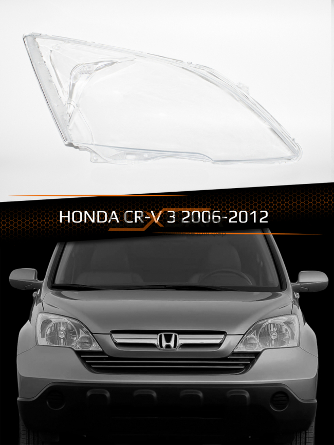 Стекло фары HONDA CR-V 3 (2006-2012) рестайлинг (правое) фото 1