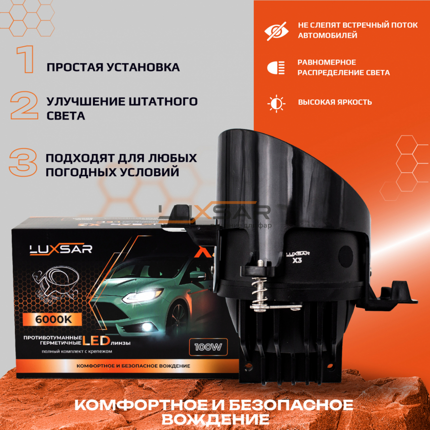 Противотуманные LED линзы LUXSAR X3 (NISSAN / INFINITI) 6000K 100W БЛИЖНИЙ фото 3