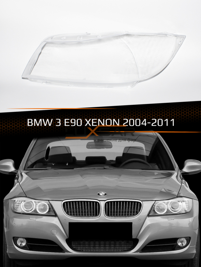 Стекло фары BMW 3 E90 XENON (2004-2011) (левое) фото 1
