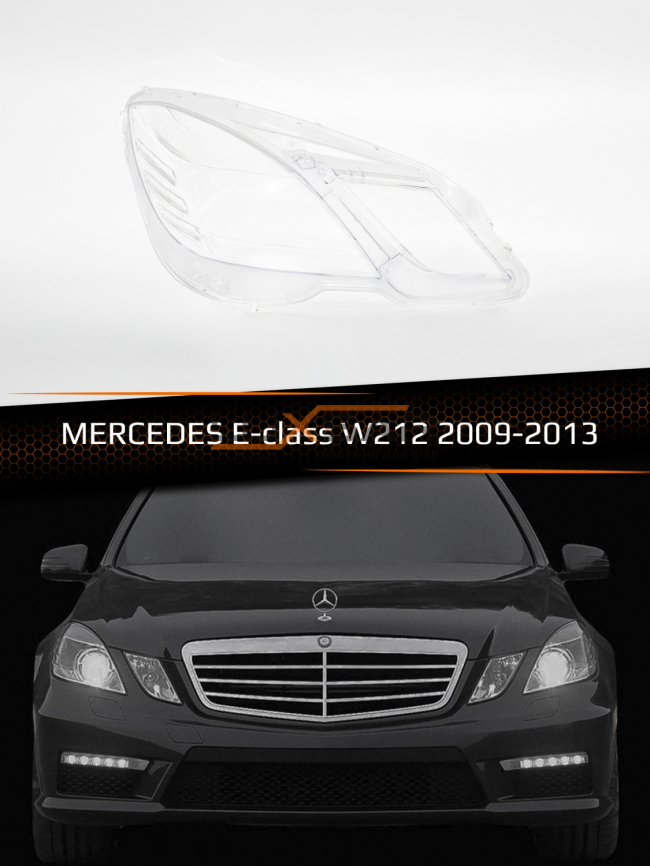 Стекло фары MERCEDES E-class W212 (2009-2013) дорестайлинг (правое) фото 1