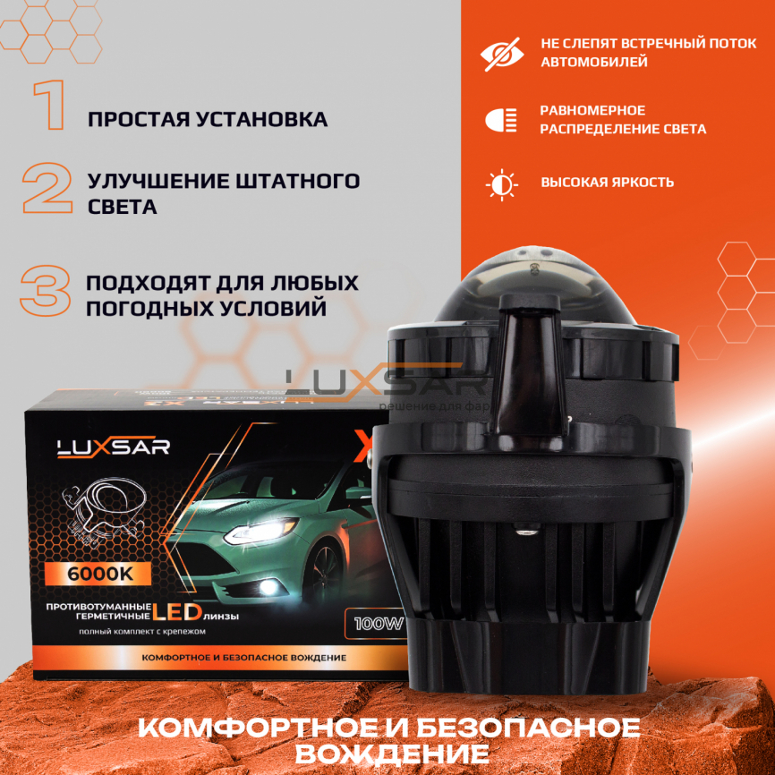 Противотуманные LED линзы LUXSAR X3 (PRIORA, ГАЗЕЛЬ, НИВА) 6000K 100W БЛИЖНИЙ фото 3