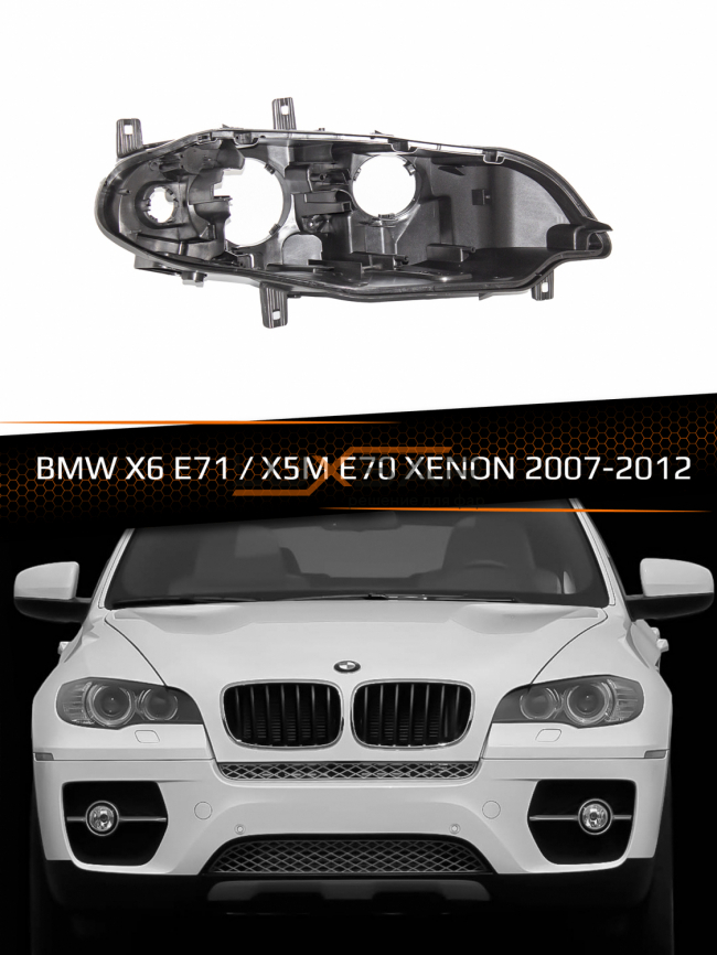 Корпус фары BMW X6 E71 XENON (2007-2013) (правый) фото 1
